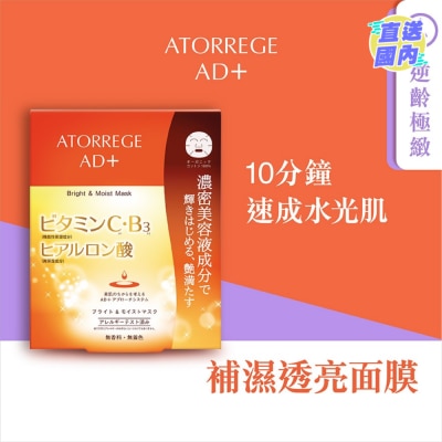 ATORREGE AD+ 補濕透亮面膜 5片裝