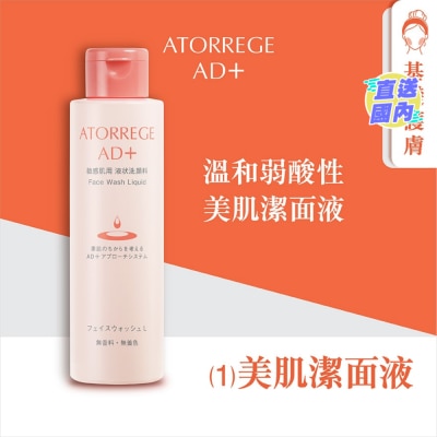 ATORREGE AD+ 美肌潔面液 (1)