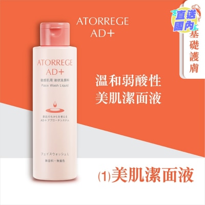 ATORREGE AD+ 美肌潔面液 (1)