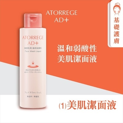 ATORREGE AD+ 美肌潔面液 (1)