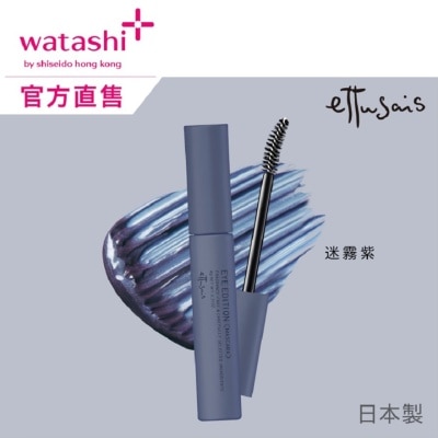 ETTUSAIS 魔束細緻濃密睫毛液 G01 迷霧紫