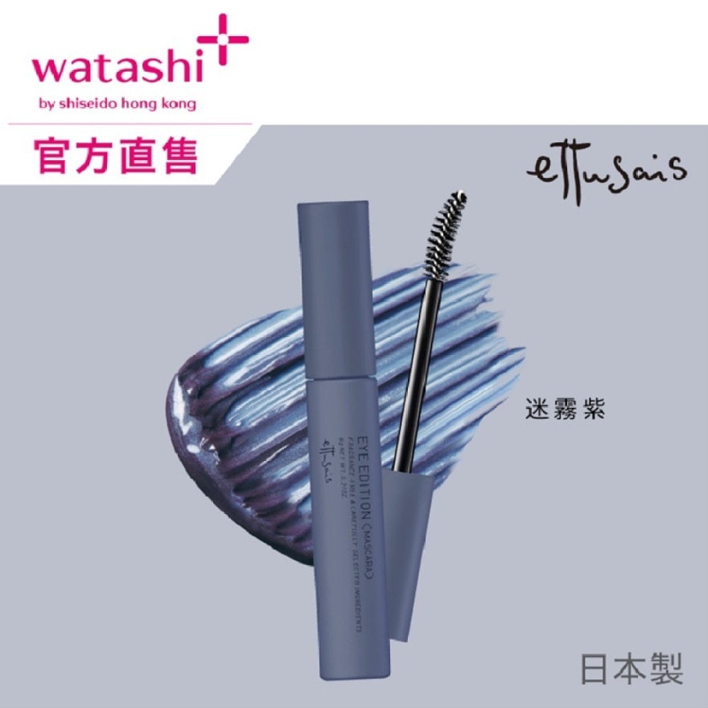 ETTUSAIS EYE EDITION (MASCARA) - G01 Purple