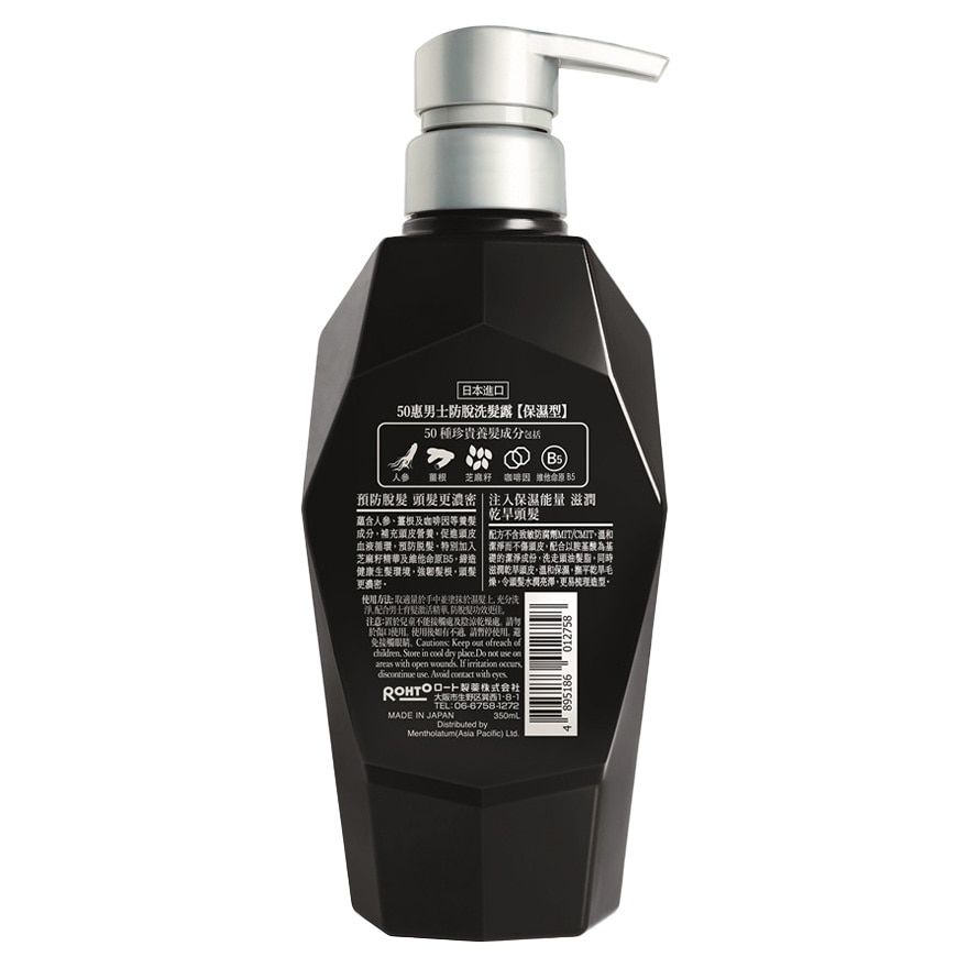 50 Megumi Men Anti hair loss Shampoo (Moist) 350ml