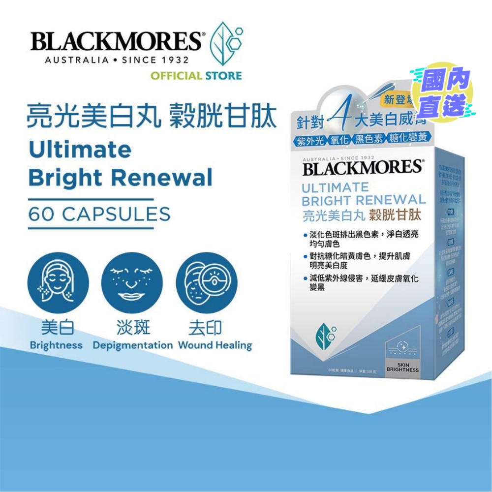 亮光美白丸 穀胱甘肽