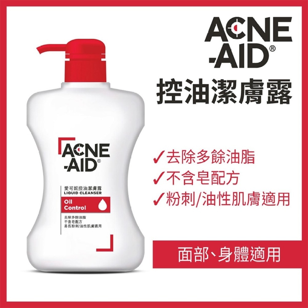 ACNE-AID 愛可妮控油潔膚露500毫升