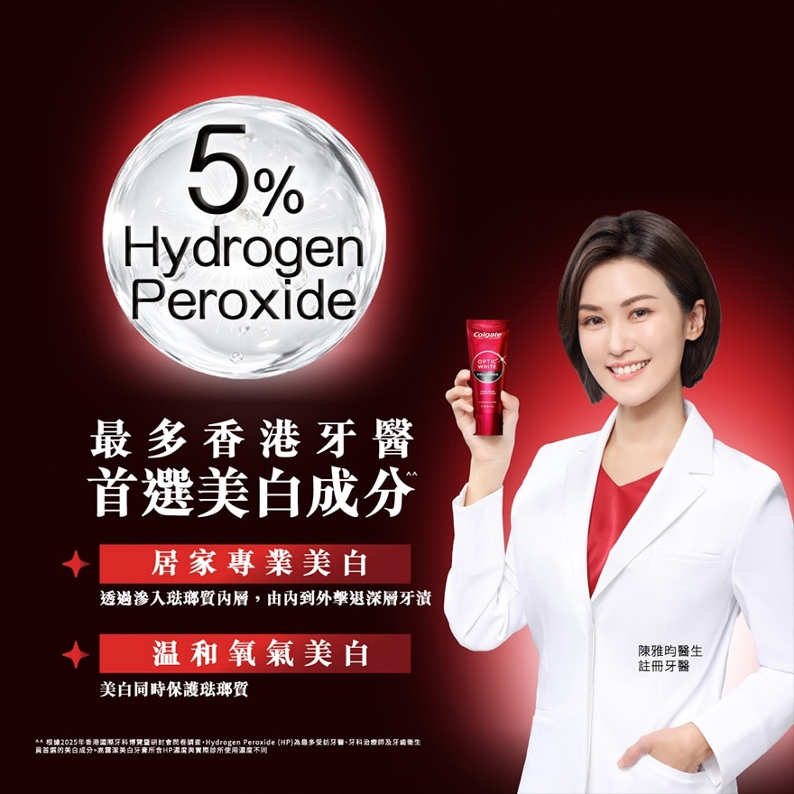 高露洁光感白臻极亮白牙膏
