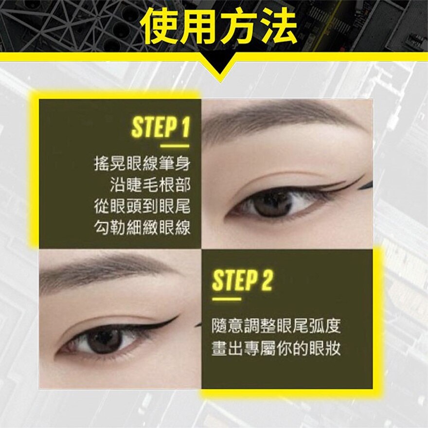 超銳目精緻眼線筆升級版 濃黑 0.01mm筆頭 24H全日防水