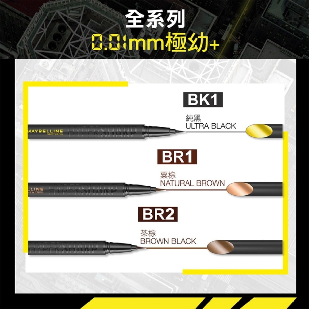 HyperSharp Liner BR1  Brown  0.01mm Tip 24H Waterproof