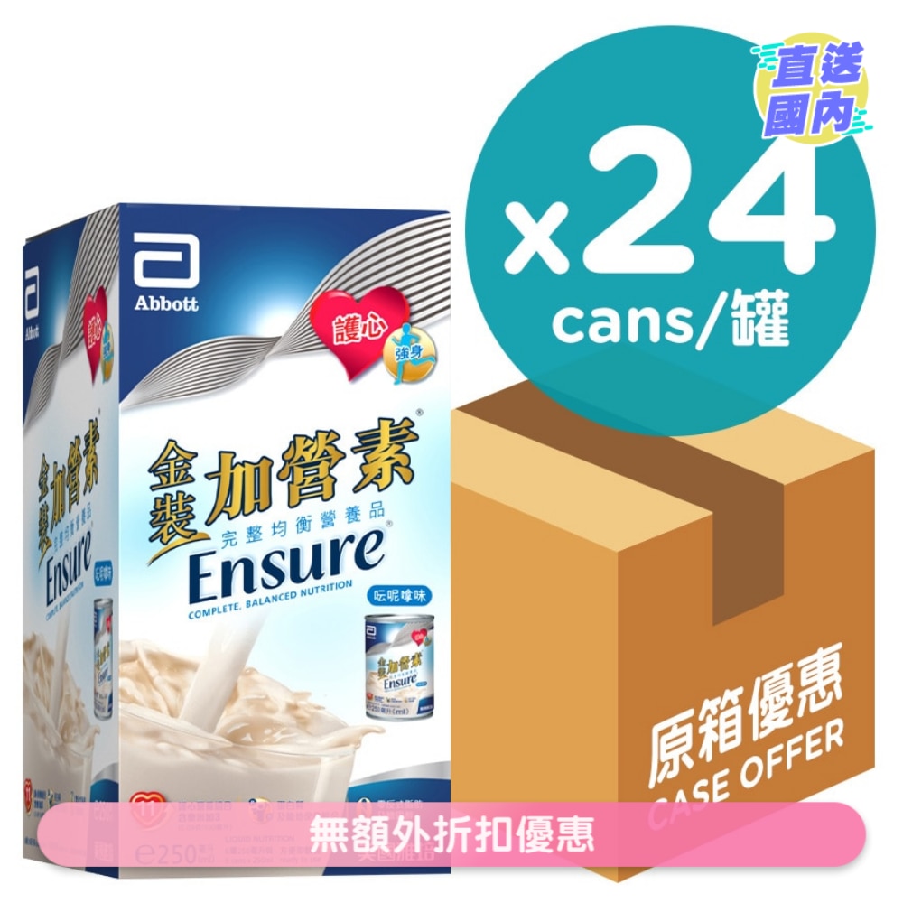 雅培金装加营素即饮装呍呢嗱味250毫升x24