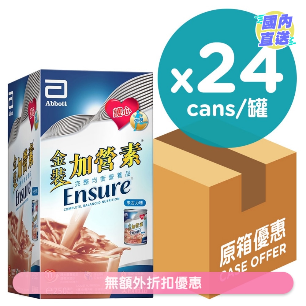 雅培金裝加營素即饮装朱古力味250毫升x24 