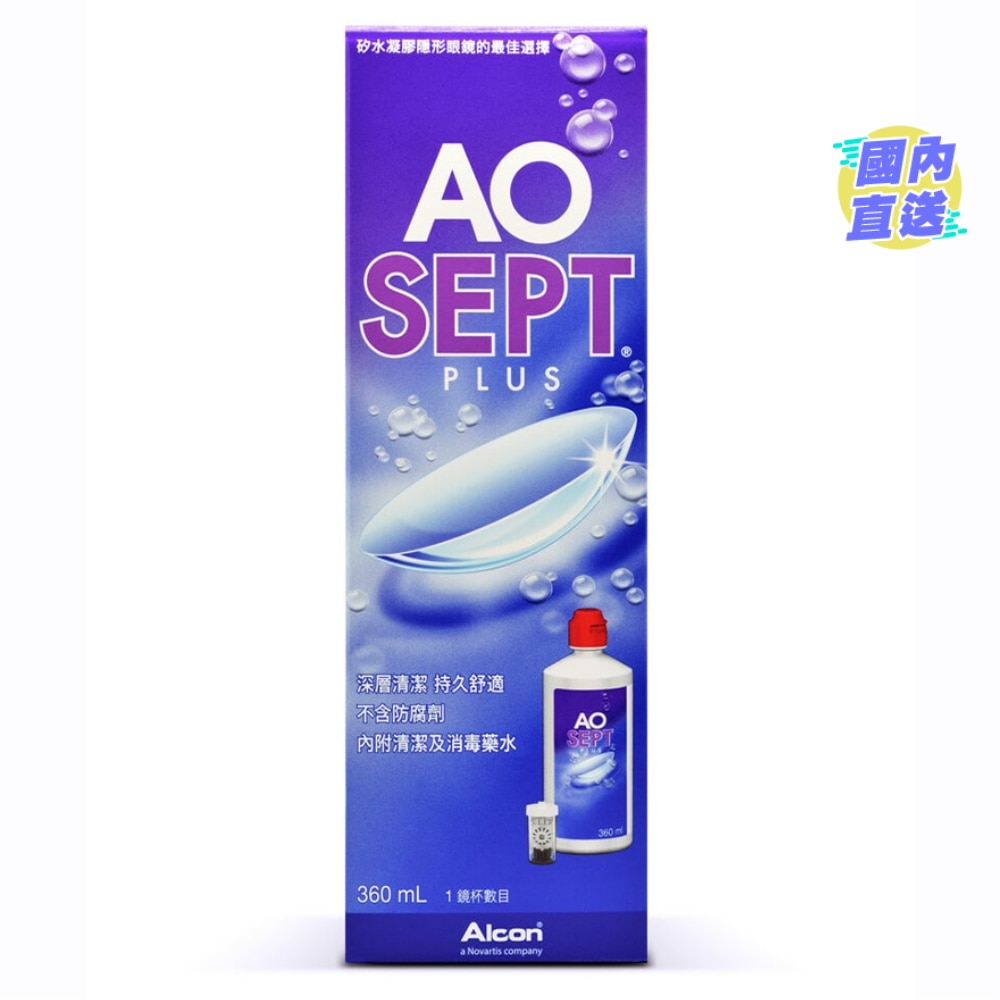 AO Sept Plus 隱形眼鏡護理雙氧水護理系統 360ml