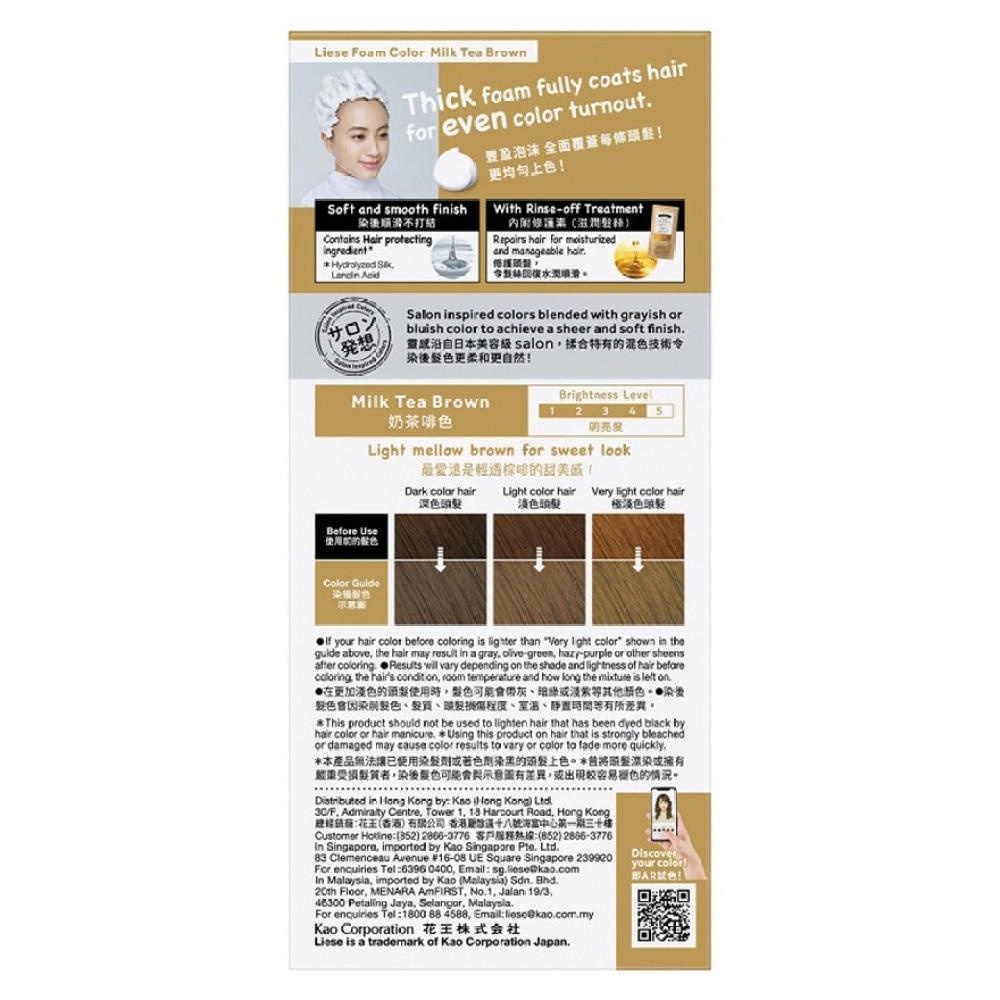 LIESE CREAMY BUBBLE COLOR - MILK TEA BROWN | Hair | Watsons Hong Kong