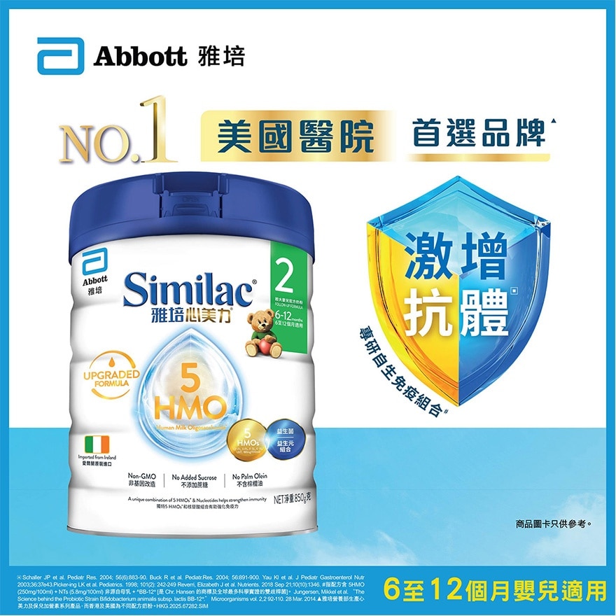 Similac 5 HMO Upgraded S2 850g