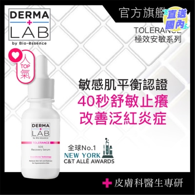 DERMA LAB 极效安敏舒护精华 30ml