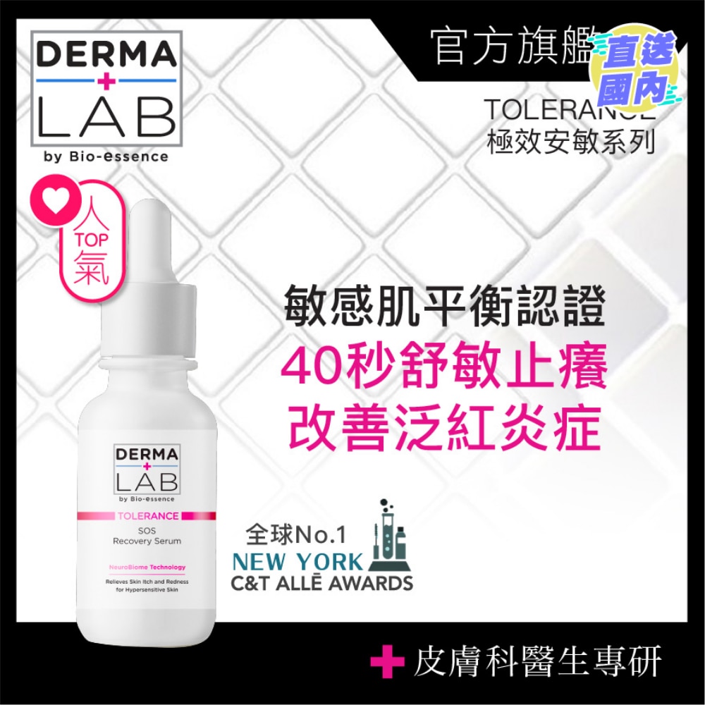 极效安敏舒护精华 30ml