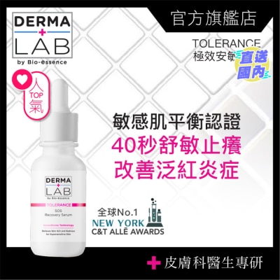 DERMA LAB 極效安敏舒護精華 30ml