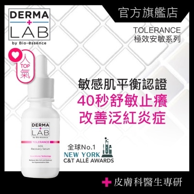 DERMA LAB - 極效安敏舒護精華 30ml