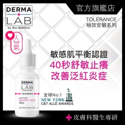 DERMA LAB - 極效安敏舒護精華 30ml