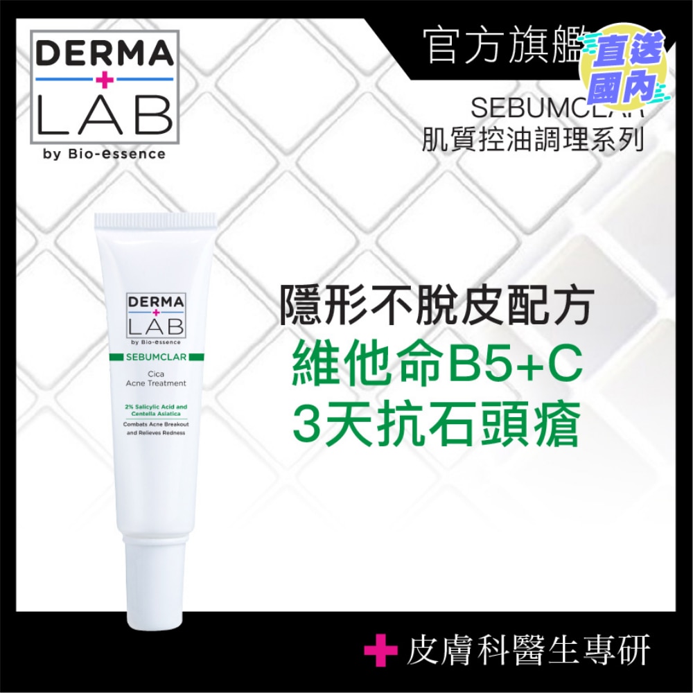 積雪草修護抗痘凝露 15g