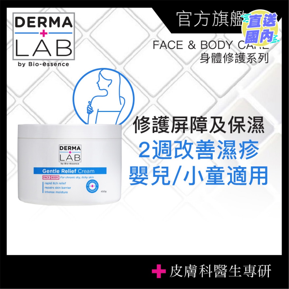 Gentle Relief Cream 450g