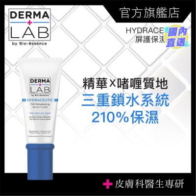 DERMA LAB 72H保濕爆水精華霜45g