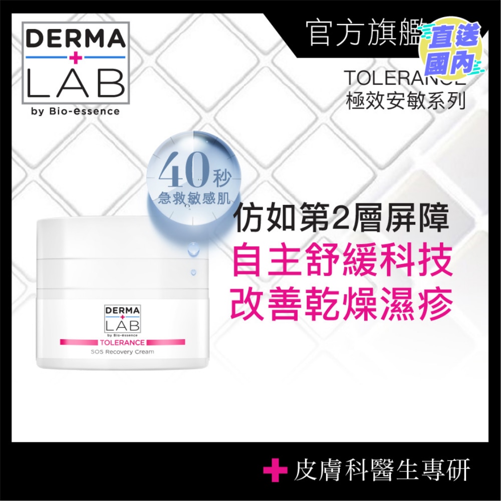 SOS Recovery Cream 45g