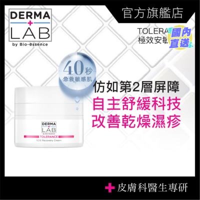 DERMA LAB 極致安敏修護霜 45g