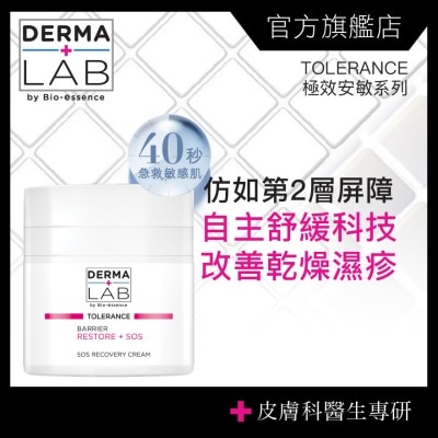 DERMA LAB - 極致安敏修護霜 45g