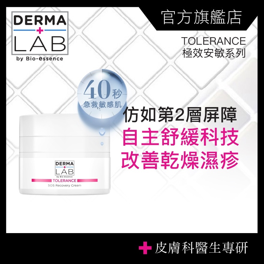 SOS Recovery Cream 45g