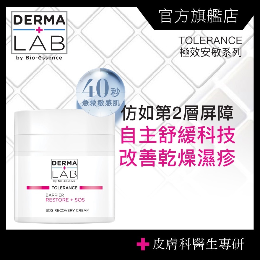 极致安敏修护霜 45g