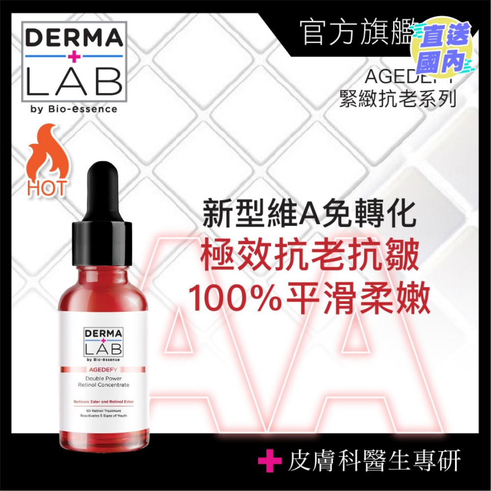 極效雙重維他命A逆齡精華 30ml