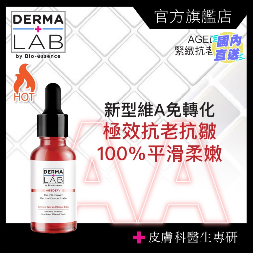 極效雙重維他命A逆齡精華 30ml