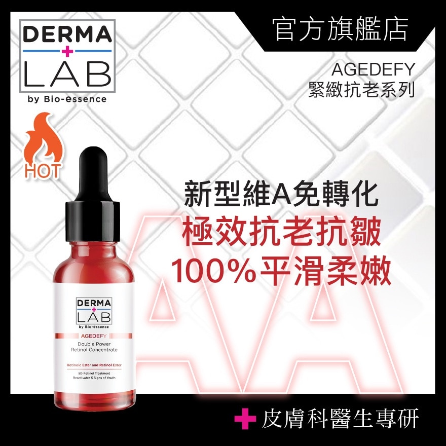 极效双重维他命A逆龄精华 30ml