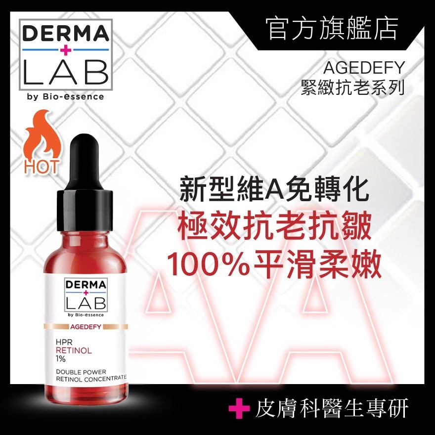 极效双重维他命A逆龄精华 30ml