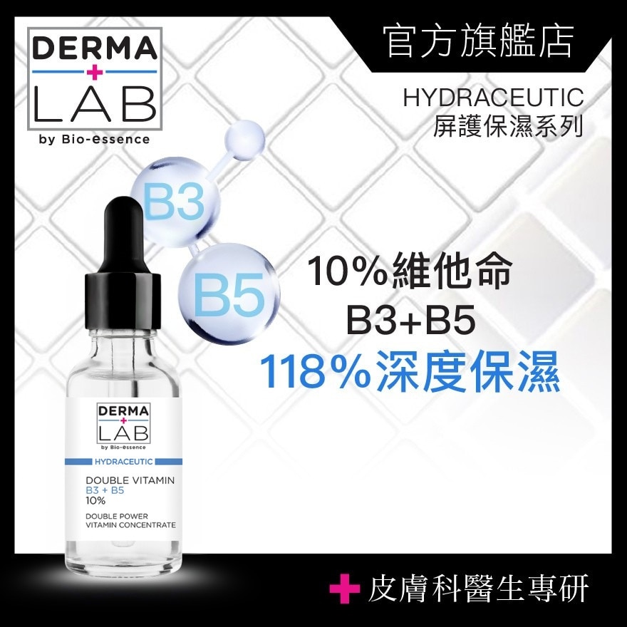 超效10%双B维他命精华液 30ml