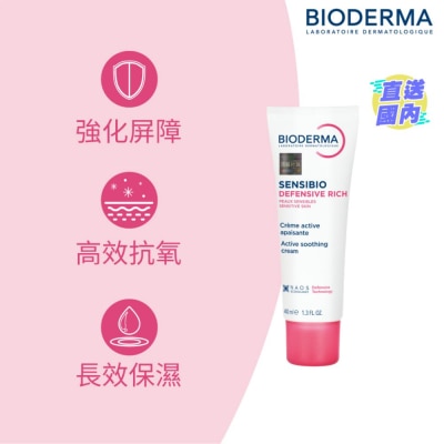 BIODERMA 紓敏防禦晚霜 40毫升 (新舊包裝隨機發貨)