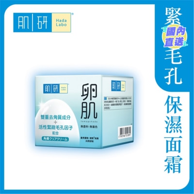 肌研 肌研卵肌去角质毛孔紧致面霜
