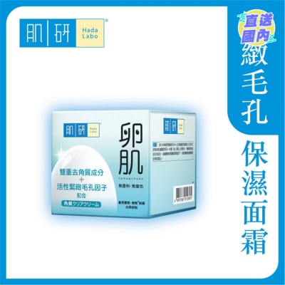 肌研 肌研卵肌去角質毛孔緊緻面霜