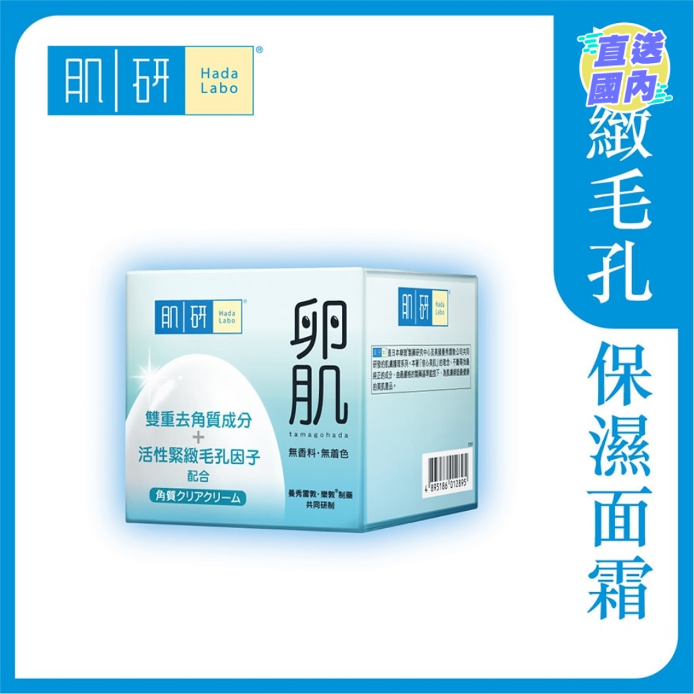 肌研卵肌去角质毛孔紧致面霜