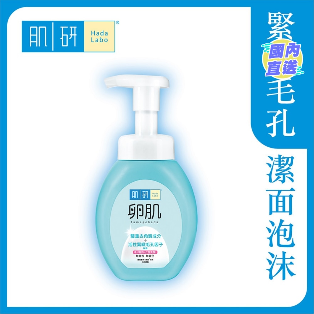 肌研卵肌去角質毛孔緊緻潔面泡沫