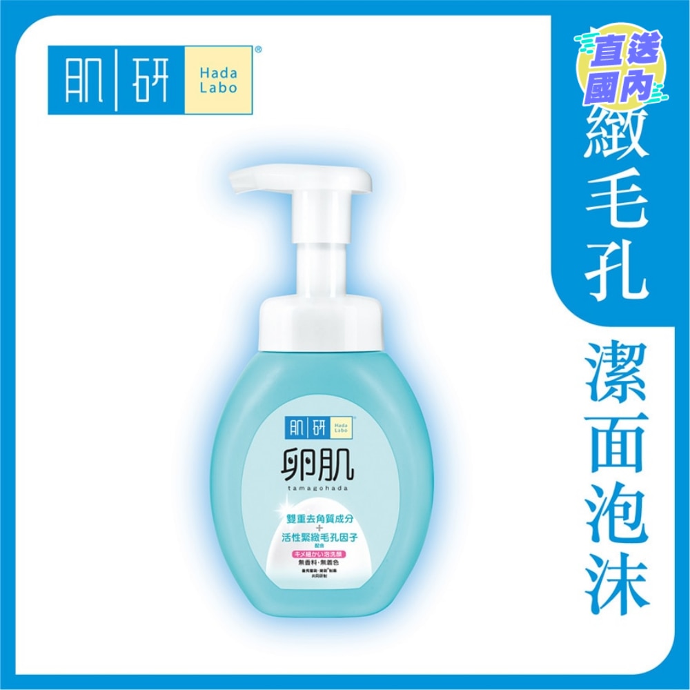 肌研卵肌去角质毛孔紧致洁面泡沫