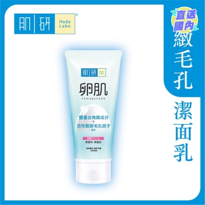 HADA LABO 肌研卵肌去角质毛孔紧致洁面乳