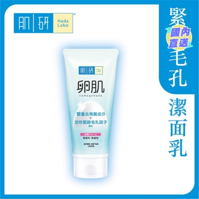 肌研 肌研卵肌去角質毛孔緊緻潔面乳