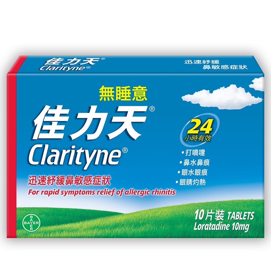 Clarityne Tablets 10mg 10's