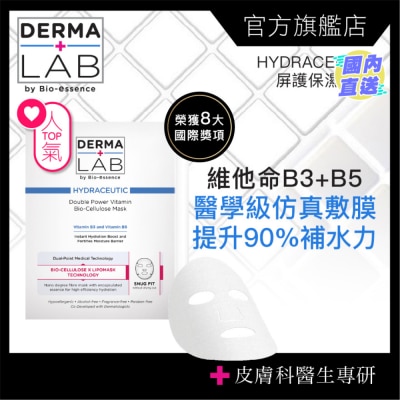 DERMA LAB 超效雙B保濕生物纖維面膜 25mlx3