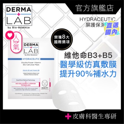 DERMA LAB 超效雙B保濕生物纖維面膜 25mlx3