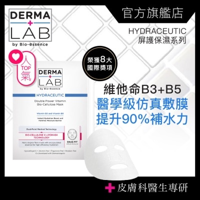 DERMA LAB 超效雙B保濕生物纖維面膜 25mlx3