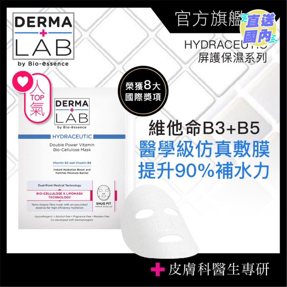 超效双B保湿生物纤维面膜 25mlx3