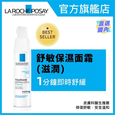 LA ROCHE POSAY 抗敏全效修护面霜 40 ML