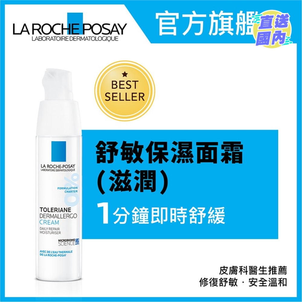 抗敏全效修護面霜 40 ML